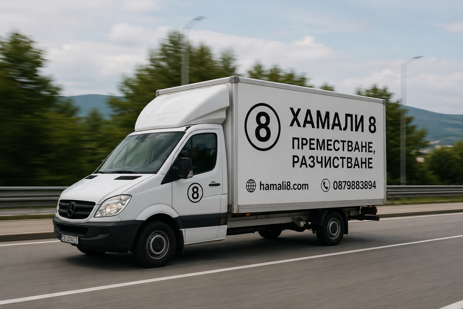 Транспортни услуги — брандиран камион
